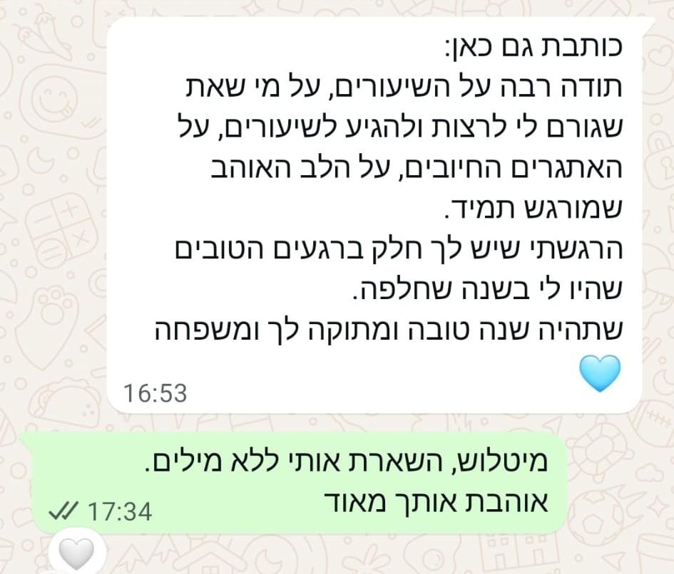 ביקורת: תודה על השיעורים