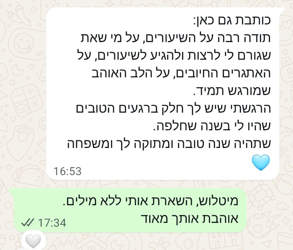 ביקורת: תודה על השיעורים